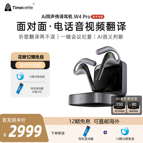 【可直邮海外】时空壶Timekettle W4 Pro 同声翻译耳机同传实时对话音视频电话同步转写会议纪要翻译机翻译器