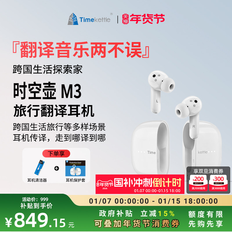 时空壶M3旅行翻译耳机 Timekettle M3音乐蓝牙耳机 同声传译 智能翻译机 主动降噪离线翻译耳机 出国旅游英语,智能设备,智能翻译机,淘宝优惠券,粉丝福利购,淘宝优惠卷