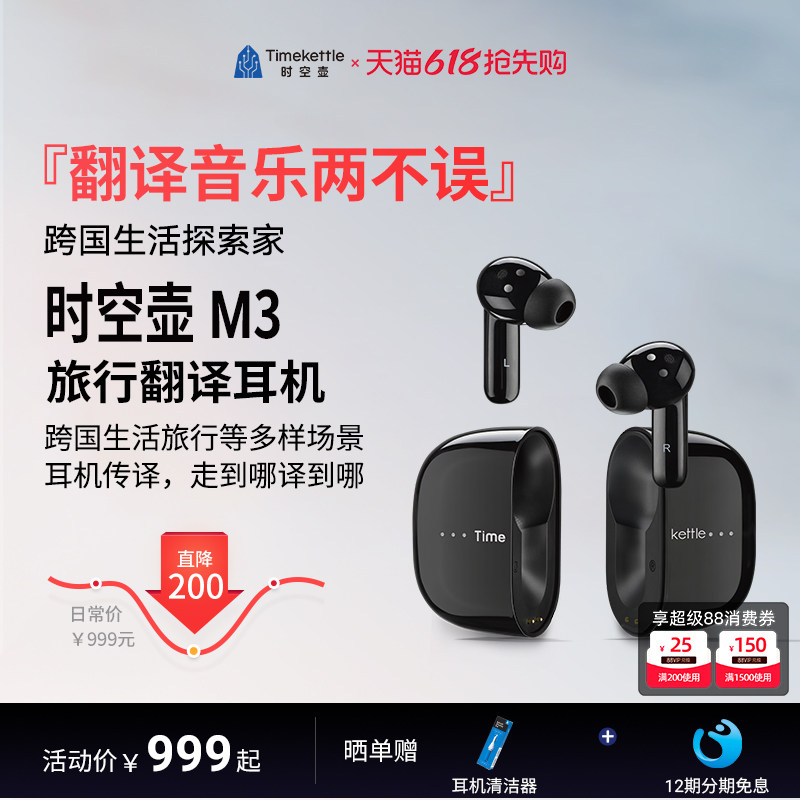 【可直邮海外】时空壶M3旅行翻译耳机 Timekettle M3音乐蓝牙耳机 同声传译 智能翻译机离线翻译出国旅游英语