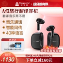 Timekettle M3音乐蓝牙耳机 可直邮海外 同声传译 智能翻译机离线翻译出国旅游英语 时空壶M3旅行翻译耳机