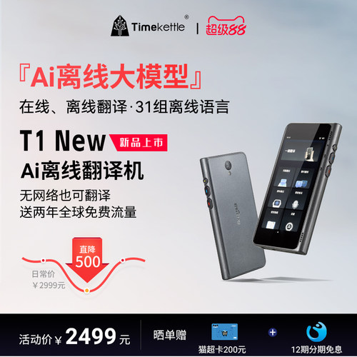 时空壶T1New翻译机享新品权益