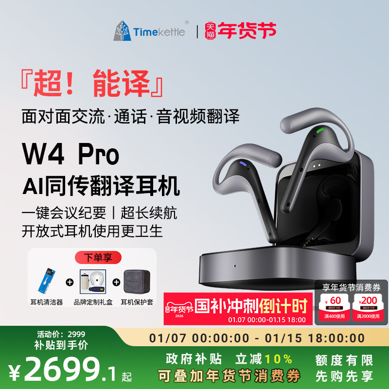 ʱ�պ�Timekettle W4 Pro ͬ���������ͬ��ʵʱ�Ի�����Ƶ�绰ͬ��תд���ܻ����ҪӢ�����﷭��������� 2699.1Ԫ(������)
