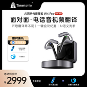 时空壶W4 Pro翻译耳机会议同声传译录音实时转写翻译会议纪要降噪