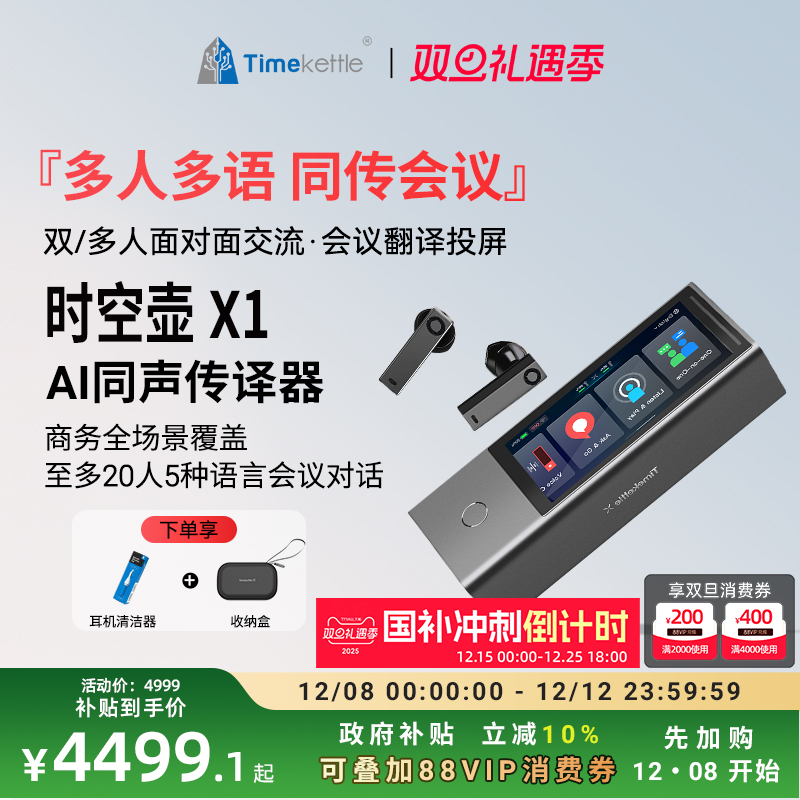 时空壶X1翻译机同声传译器