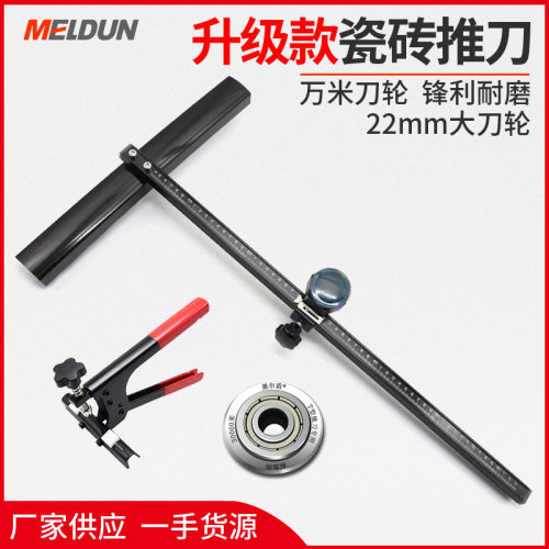 瓷砖推刀t型地砖推刀高精度开界器t型玻璃划刀切割器岩板推刀
