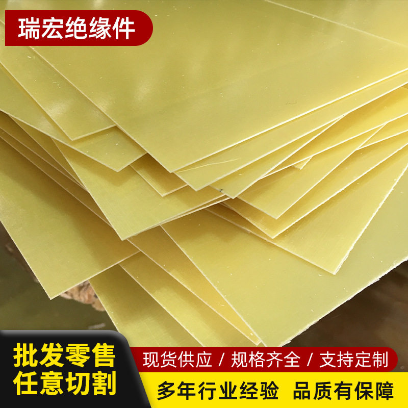 3240B环氧板电气电池底板麻将机绝缘板FR4玻纤板树脂板防静电