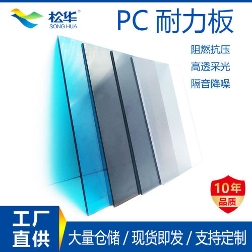 PC耐力板3mm5mm透明聚碳酸酯挡雨阳光板工业实心采光板厂家直供