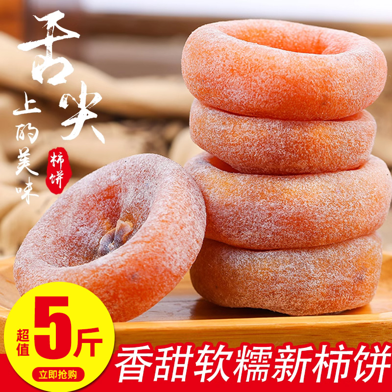 特产降霜柿饼干礼盒农家非陕西富平流心吊柿饼子整箱独立包装散装