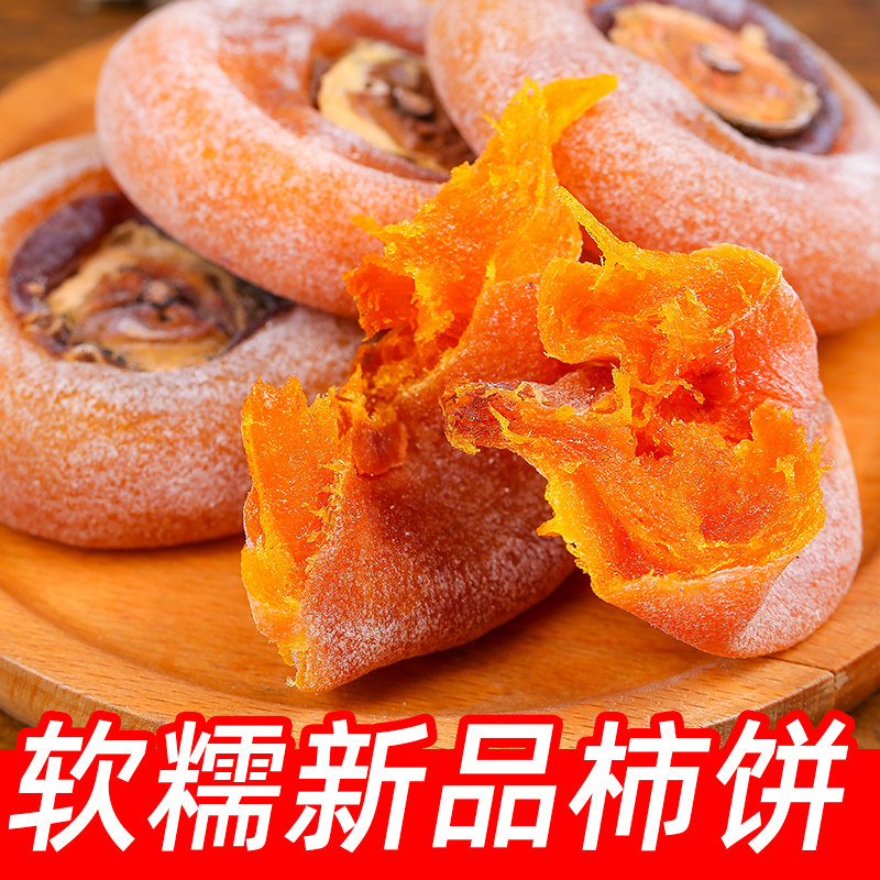 2024新柿饼农家手工降霜柿子饼流心溏心吊柿特产级独立包装柿饼