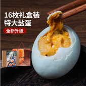 杜智华端午礼盒装 四川咸鸭蛋盐鸭蛋咸流油咸鸭蛋送朋友领导16枚装