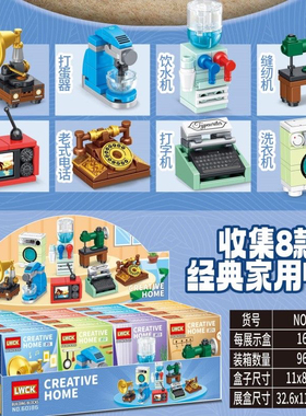 LWCK60186迷你小家电摆件玩具拼装积木电话游戏机孩子儿童礼物