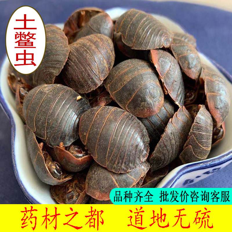 土鳖虫50克 中药材土元 正品特级 蛰虫 地鳖虫 水洗无土在类目 传统滋补营养品, 药食同源食品, 其他药食同源食品中 - 来自Buy2taobao.com提供专业的淘宝代购服务