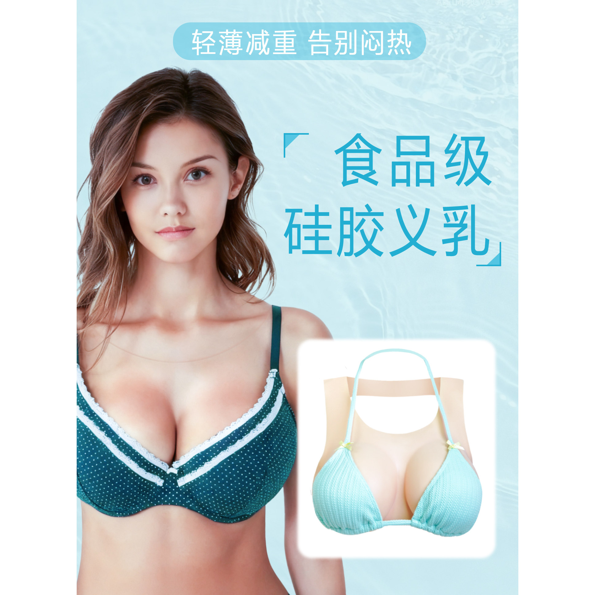 娅洛倩硅胶义乳假胸清凉款男用主播cos超大性感变装假乳房逼真