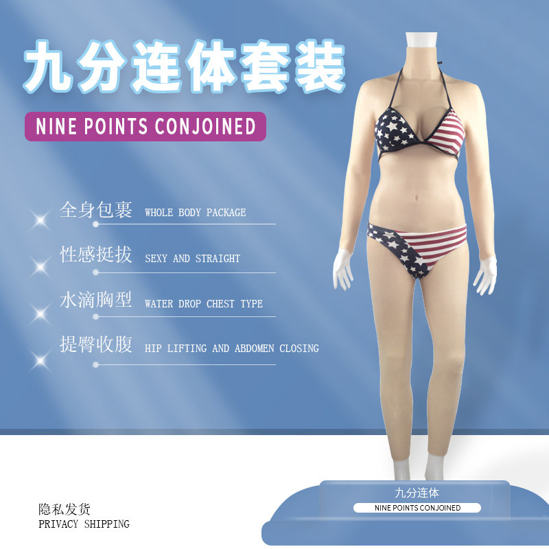 九分硅胶连体男用变装假胸套装图片