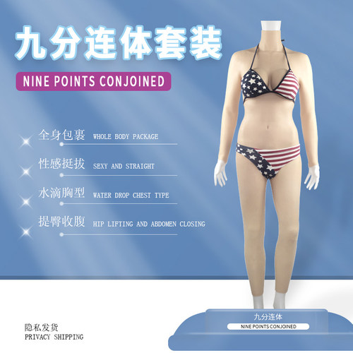 九分硅胶连体男用变装假胸套装