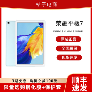 包邮 荣耀平板7学生学习考研绘画网课娱乐游戏专用pad电脑 顺丰