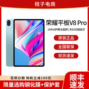 荣耀平板V8Pro12.1英寸学习办公考研网课144HZ高清护眼全面屏电脑