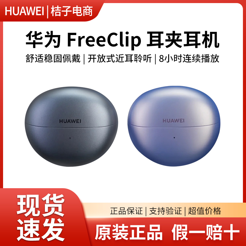 华为FreeClip蓝牙耳机全新正品