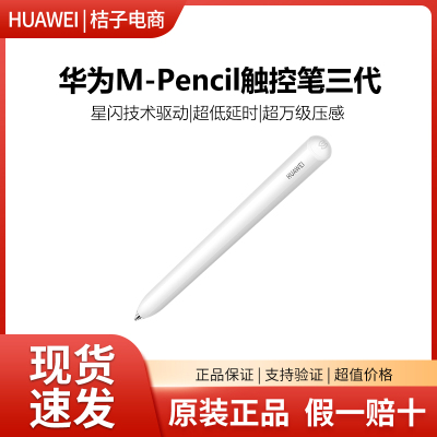 华为平板matepad M-Pencil三代原装3代CD54S星闪手写触控笔套装