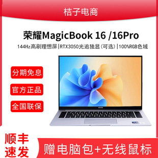 荣耀笔记本MagicBook 轻薄学生独显游戏商务办公电脑 X16Pro锐龙版