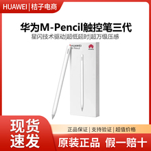 华为平板matepad M-Pencil三代原装3代CD54S星闪手写触控笔套装