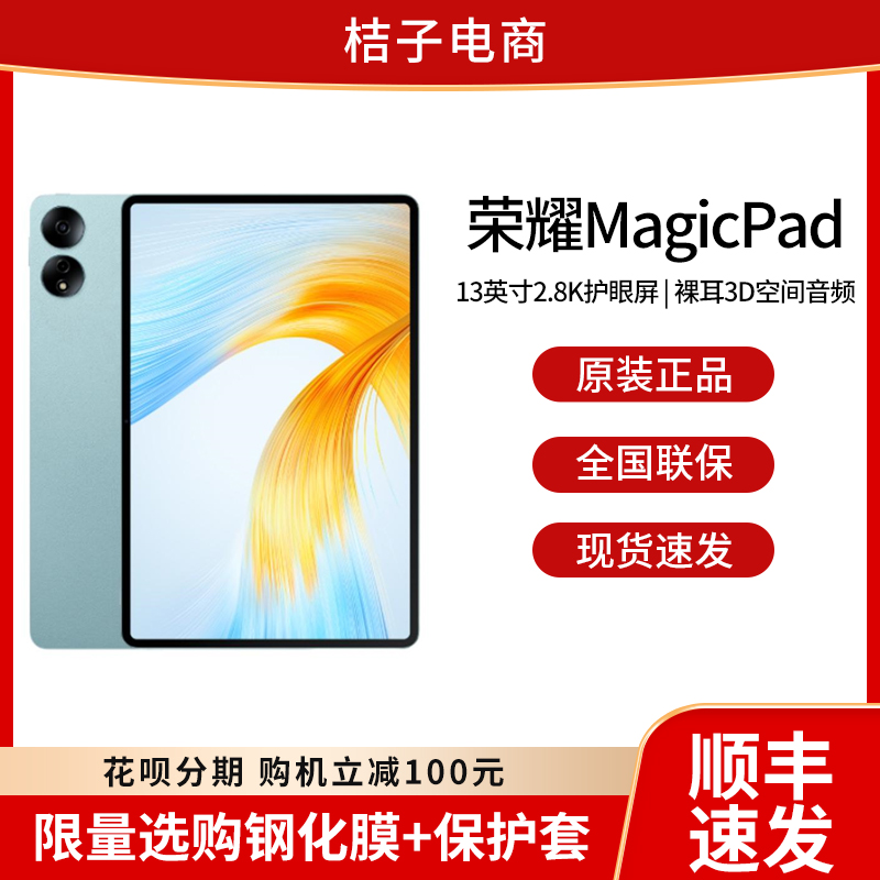 荣耀MagicPad13英寸2.8K护眼全面屏网课学习办公官方正品平板电脑 平板电脑/MID 平板电脑/MID 原图主图