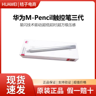 华为触控笔M 3代CD54S星闪平板matepad手写笔 Pencil三代原装