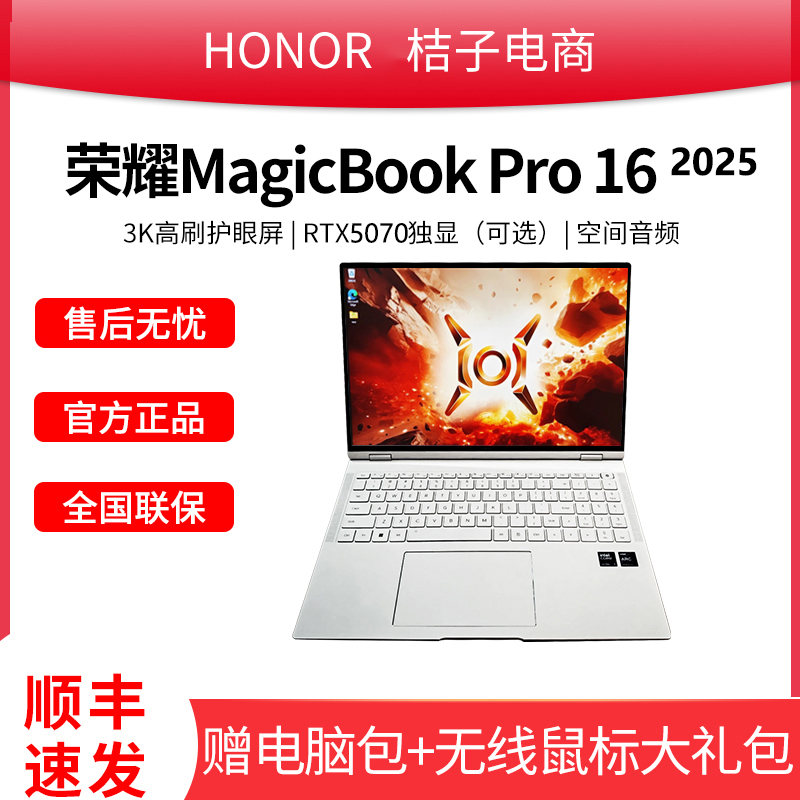 荣耀MagicBookPro16笔记本2025款