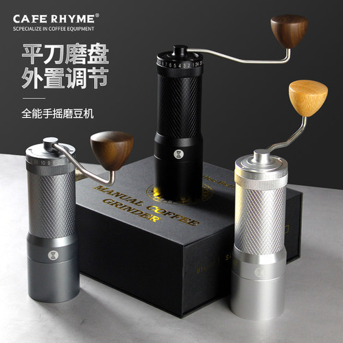 CAFERHYME平刀手摇磨豆机手冲意