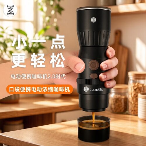 口袋便携式电动咖啡机户外两用机