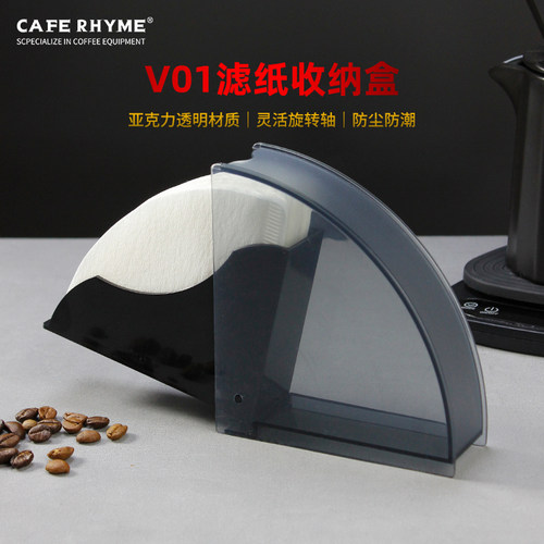 咖啡滤纸收纳盒V01滤纸盒