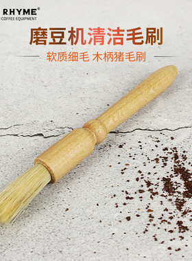 CAFE RHYME清洁刷木质咖啡粉清理刷咖啡机磨豆机清洁毛刷葫芦手柄