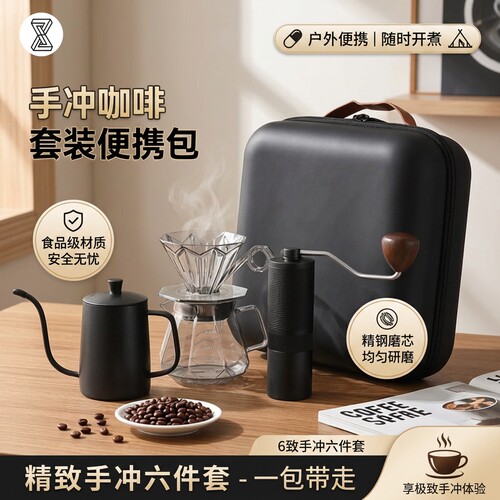 臻航手冲咖啡套装户外露营便携式
