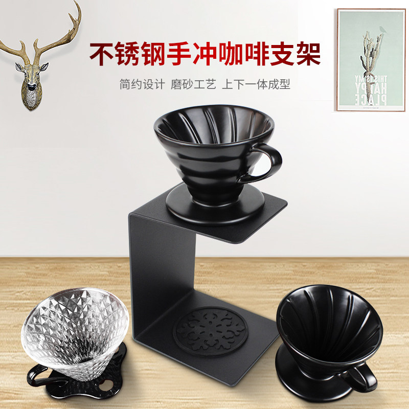 滤杯架通用简约创意咖啡手冲