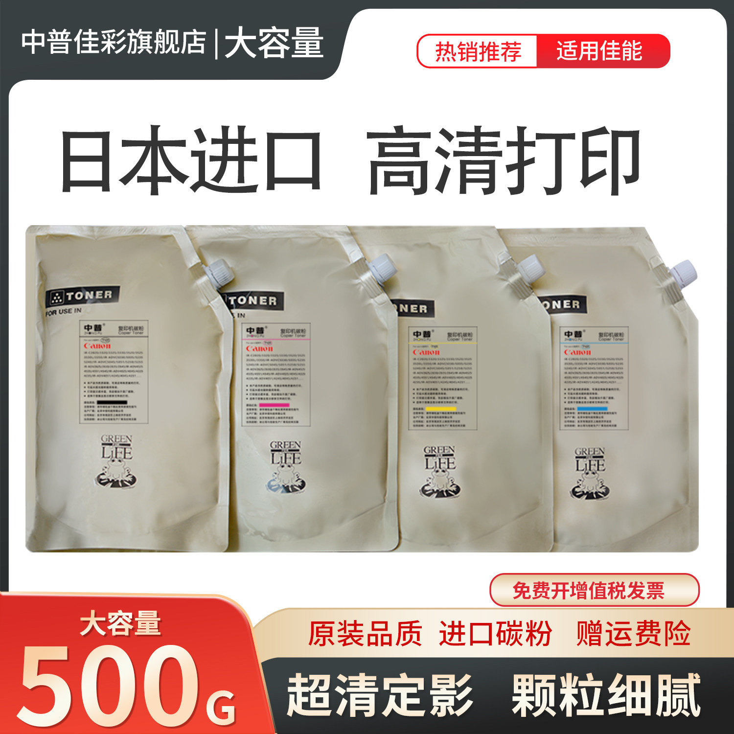 适用佳能3530袋装碳粉