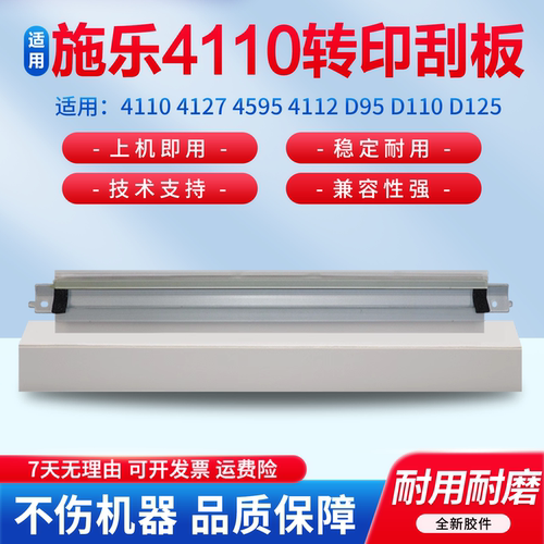 适用于4110施乐复印机转印刮板