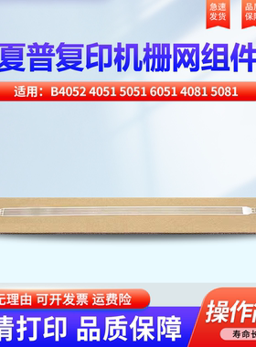 适用夏普MX B4052 4051 5051 6051 4081 5081 B6081 4053 5053 6053 4083 5083 6083 4658N 主充电 栅网 充电