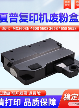 适用夏普MX3608N 4608  5608废粉盒3658 4658 5658 B4621R B5621 365 565 564 465 464仓 收集器 回收盒 粉瓶