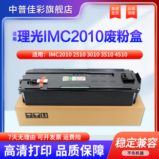 3500 收集瓶 3510 2010 2000 6010 3010 4510 废粉仓回收盒 适用理光IMC2010 2500 2510