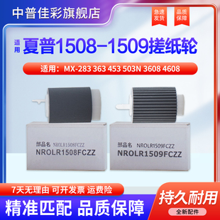4083 6051R B4053 6053 B4081输稿器进稿 进纸轮 适用夏普MX B5081 5083 5053 4051 5051 6083 搓纸轮 B6081D