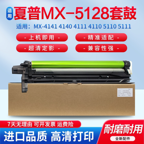 适用于夏普MX-4141/4111鼓架套鼓