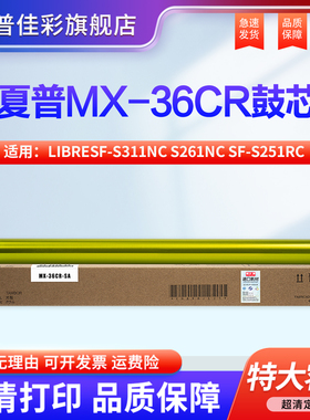 适用夏普LIBRESF-S311NC S261NC SF-S251RC SF-23CT硒鼓 感光组件 鼓芯 套鼓 单鼓芯SF-36CR CU鼓架