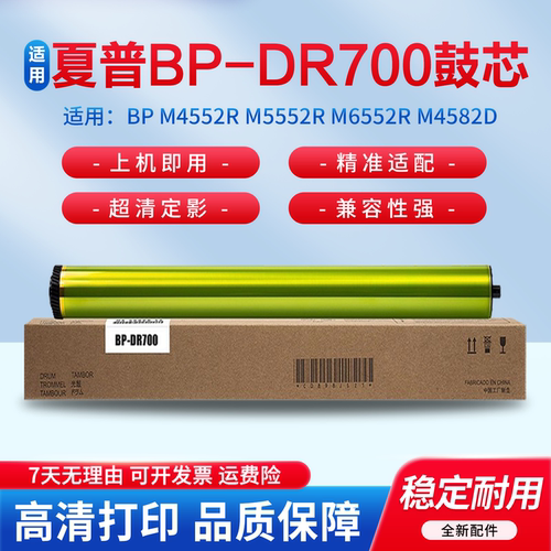 适用于夏普BP-700单鼓硒鼓鼓芯