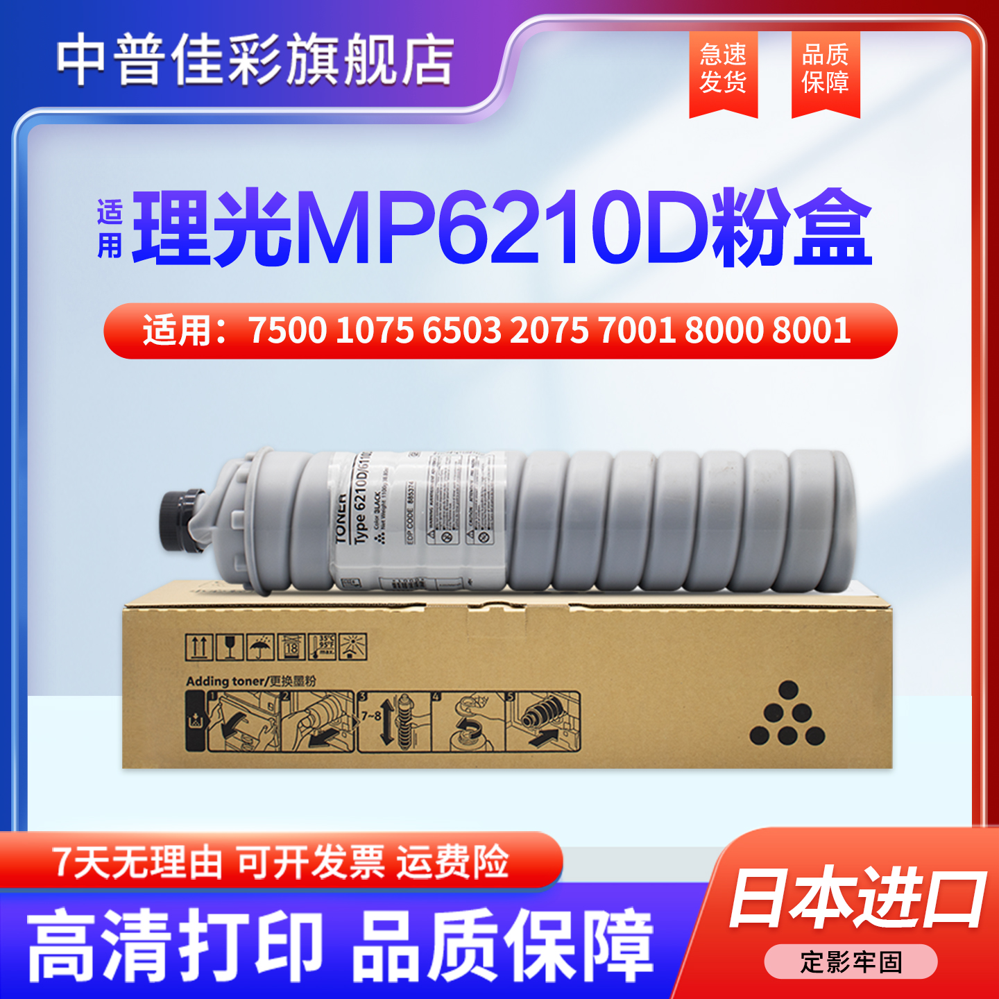 适用理光75002060墨粉盒