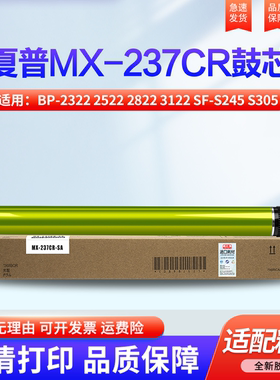 适用夏普BP-2322 2522 2822 3122 SF-S245 S305 M R 2851 3151 3551 2348 2421硒鼓 感光鼓 套鼓 单鼓芯 鼓架