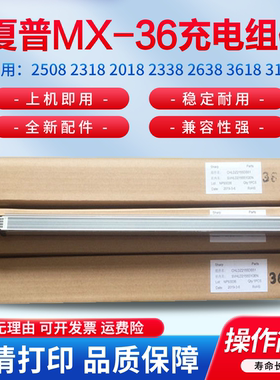 适用夏普DX-2008UC 2508 2318 2018 2338 2638 3618 3128 2618 2648 3148 3648 3118 充电架 栅网 铁杆 鼓轴