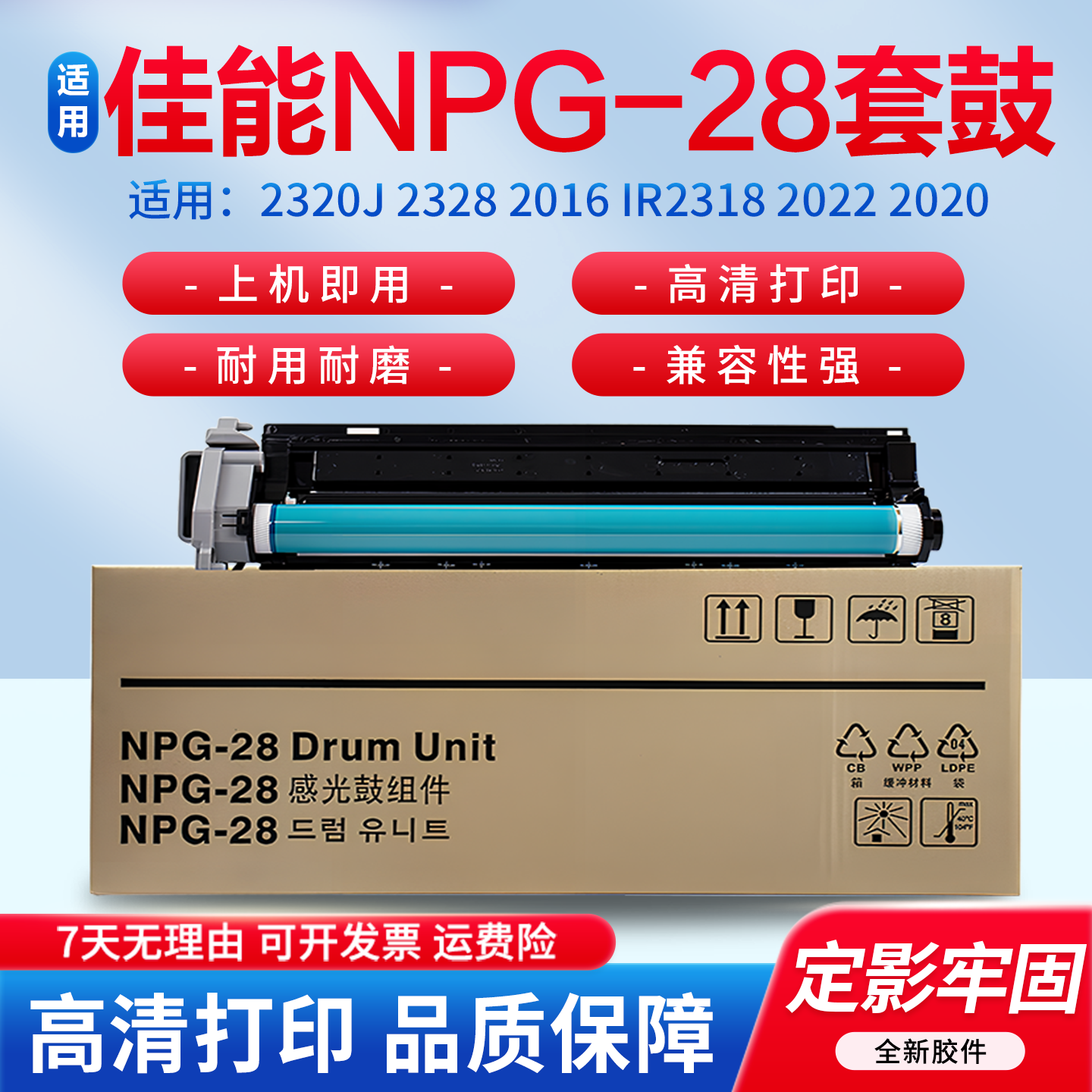 适用佳能NPG-28硒鼓 IR2420L2018D 2320J 2328 2016 ir2318 2022 2020 2116 2422 复印机 感光鼓芯 套鼓 鼓架