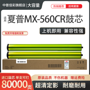 适用夏普MX-B4053 5053 6053 4083 5083 6083 6051R 5051 4051 B6081D B5081 B4081硒鼓 感光鼓 鼓芯AR-560DR