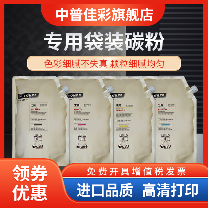 中普佳彩适用夏普2008UC墨粉碳粉