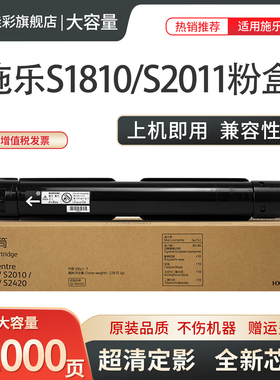 适用 富士施乐s2110 粉盒s1810 墨粉 s2011docucentres复印机s2010 2520 2520 2220 2420硒鼓 碳粉 墨盒